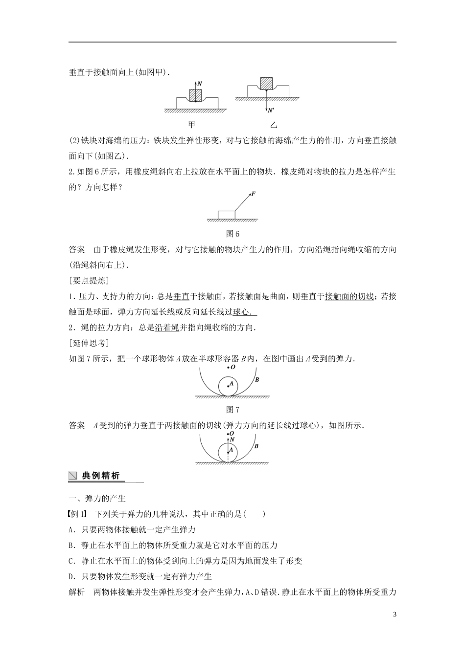 【步步高】高中物理 第3章 弹力学案 沪科版必修1_第3页