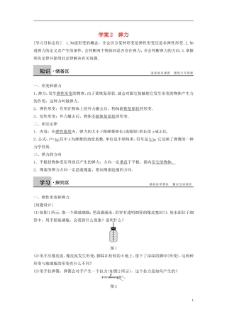 【步步高】高中物理 第3章 弹力学案 沪科版必修1