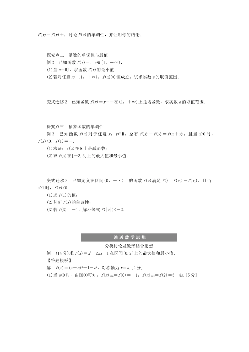 【步步高】2014届高三数学大一轮复习讲义 第2章 函数的单调性与最值学案 苏教版 _第2页