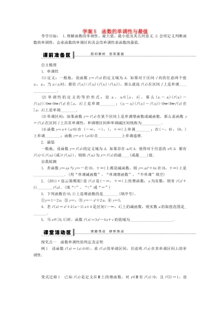 【步步高】2014届高三数学大一轮复习讲义 第2章 函数的单调性与最值学案 苏教版 