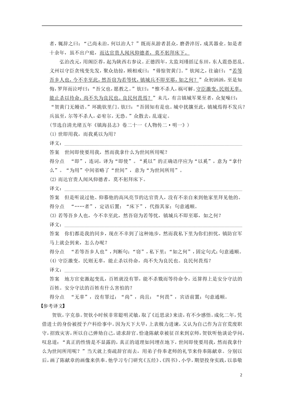 【步步高】（新课标）2014高考语文二轮复习 问题诊断与突破 第二章 文言文阅读 临场翻译中哪四类特殊句式最需关注并落实到位学案_第2页