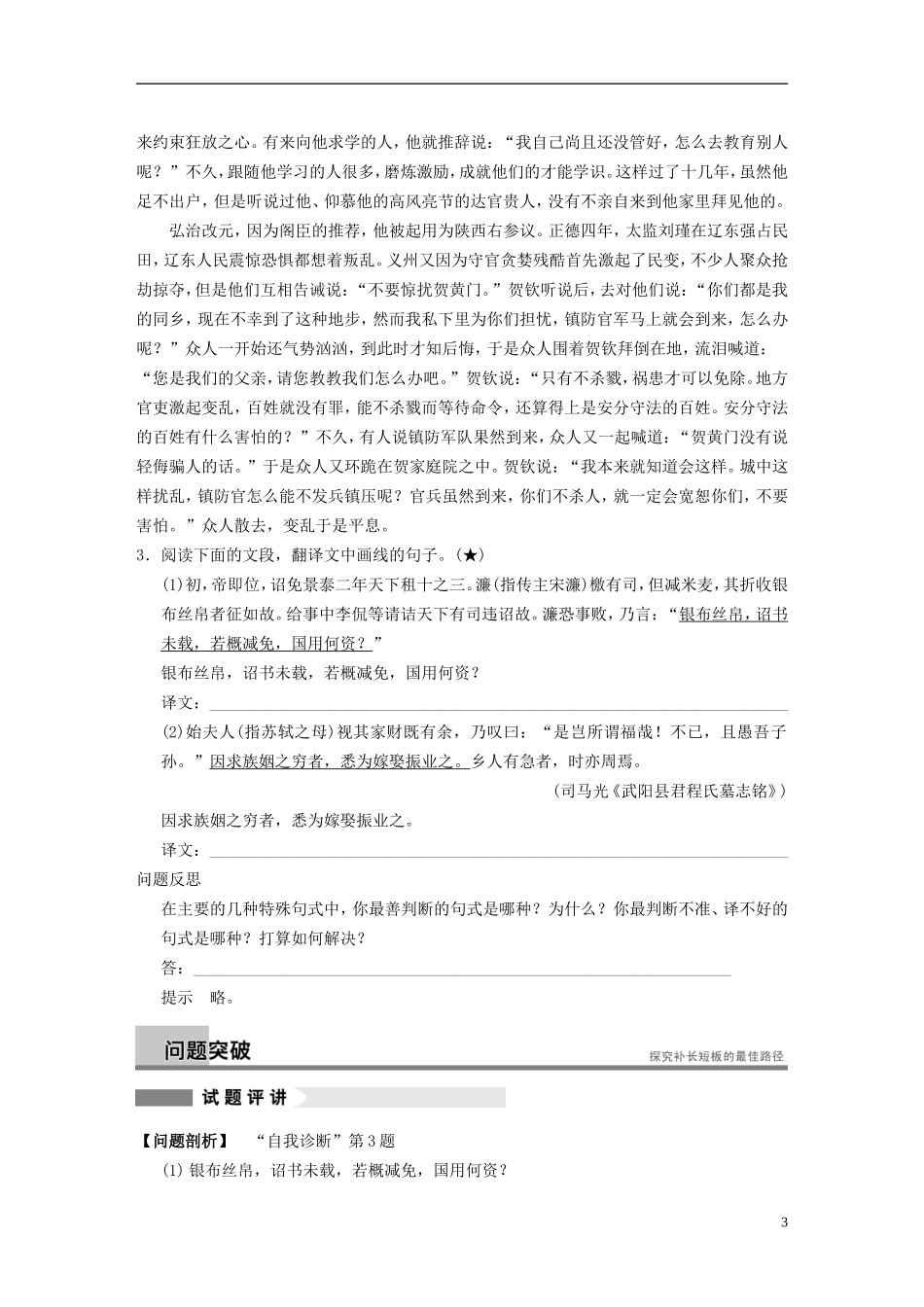 【步步高】（新课标）2014高考语文二轮复习 问题诊断与突破 第二章 文言文阅读 临场翻译中哪四类特殊句式最需关注并落实到位学案_第3页