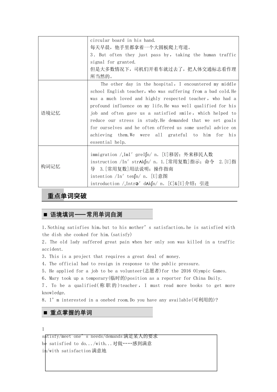 【步步高】2015届高考英语 Module 2 A Job Worth Doing同步导学 外研版必修5_第2页