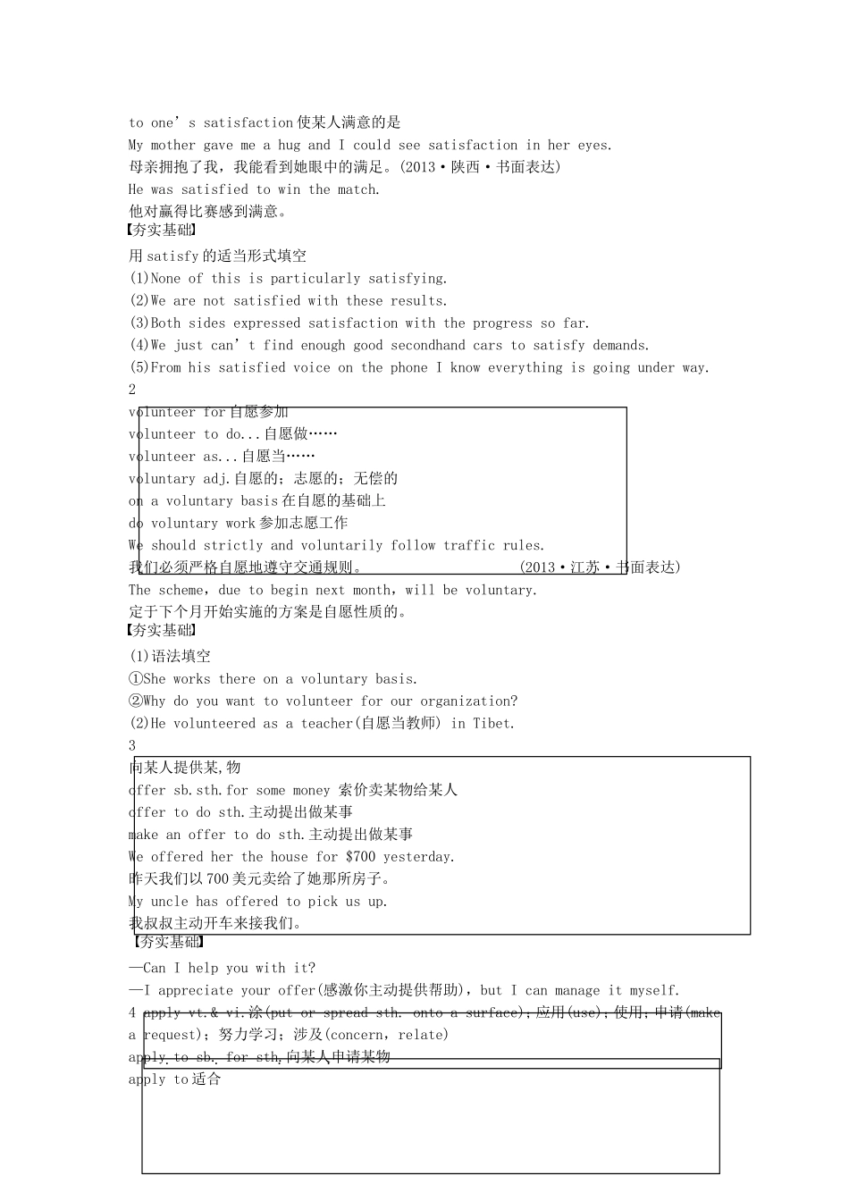 【步步高】2015届高考英语 Module 2 A Job Worth Doing同步导学 外研版必修5_第3页