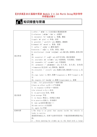 【步步高】2015届高考英语 Module 2 A Job Worth Doing同步导学 外研版必修5
