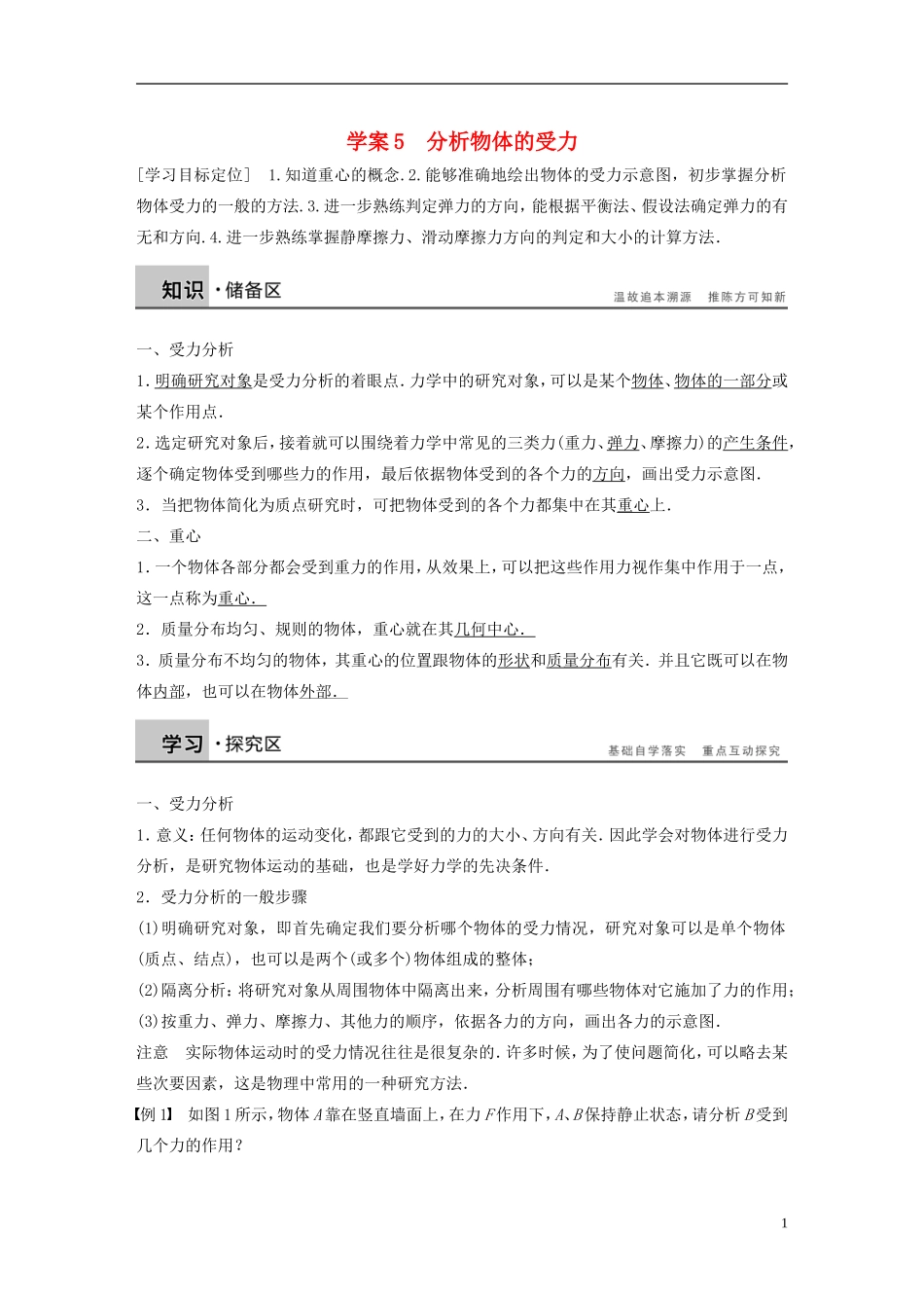 【步步高】高中物理 第3章 分析物体的受力学案 沪科版必修1_第1页