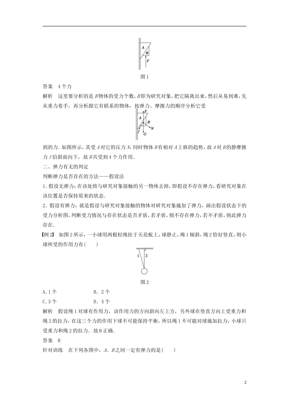 【步步高】高中物理 第3章 分析物体的受力学案 沪科版必修1_第2页