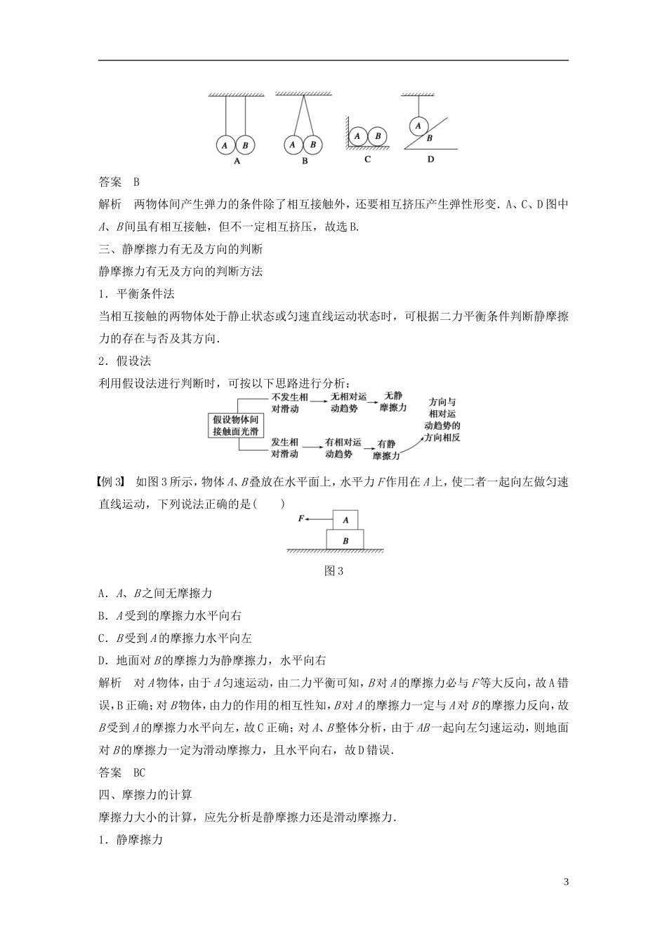 【步步高】高中物理 第3章 分析物体的受力学案 沪科版必修1_第3页