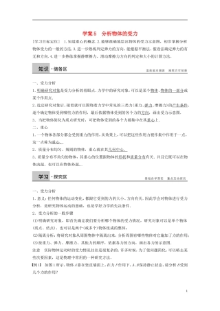 【步步高】高中物理 第3章 分析物体的受力学案 沪科版必修1