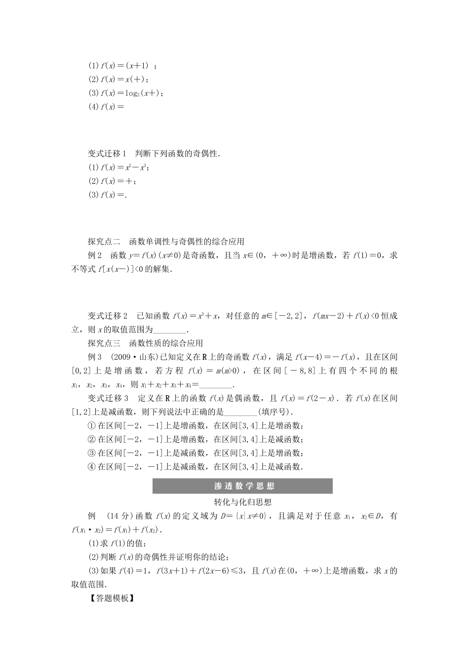 【步步高】2014届高三数学大一轮复习讲义 第2章 函数的奇偶性与周期性学案 苏教版 _第2页