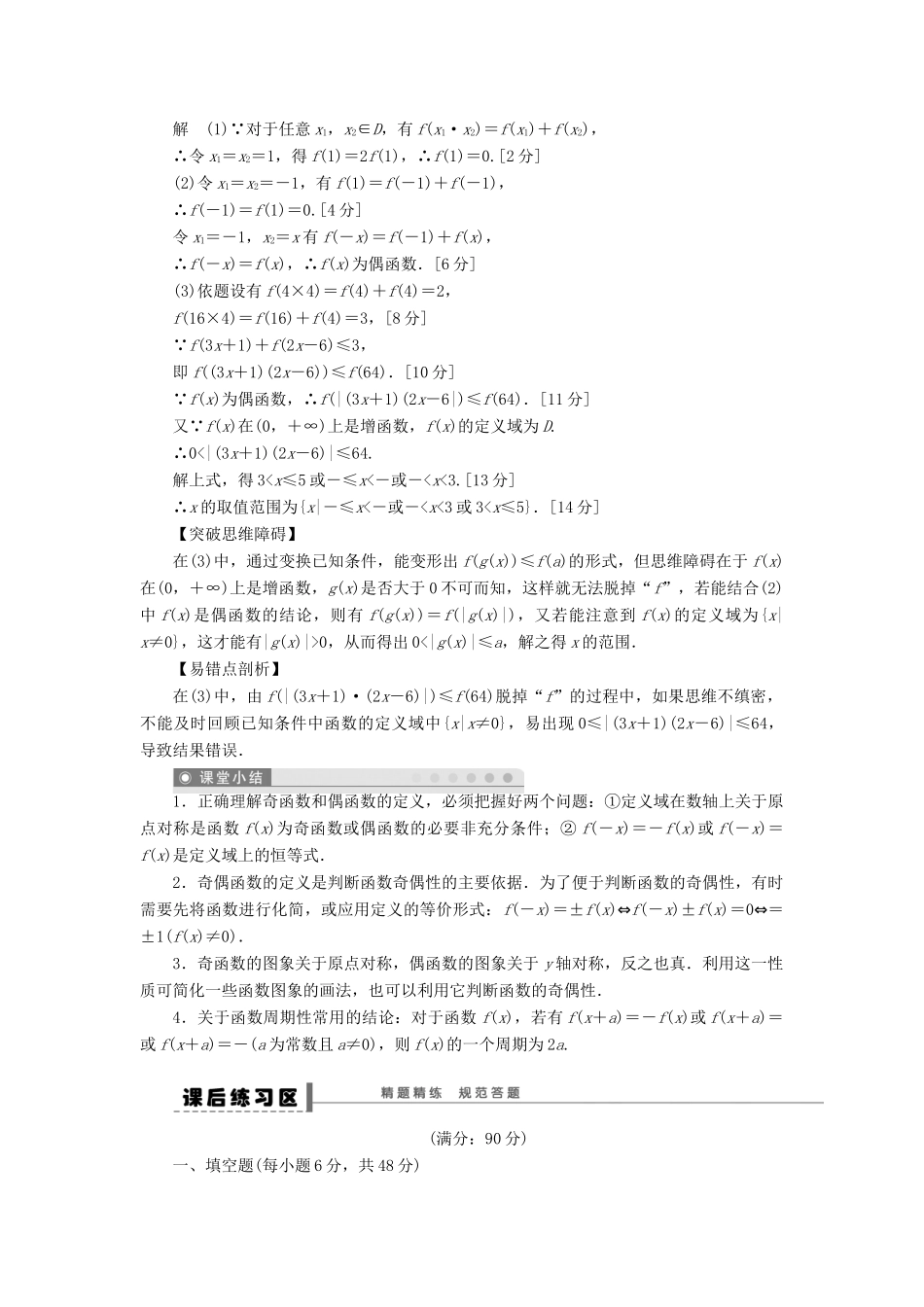 【步步高】2014届高三数学大一轮复习讲义 第2章 函数的奇偶性与周期性学案 苏教版 _第3页
