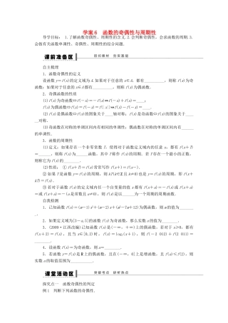 【步步高】2014届高三数学大一轮复习讲义 第2章 函数的奇偶性与周期性学案 苏教版 