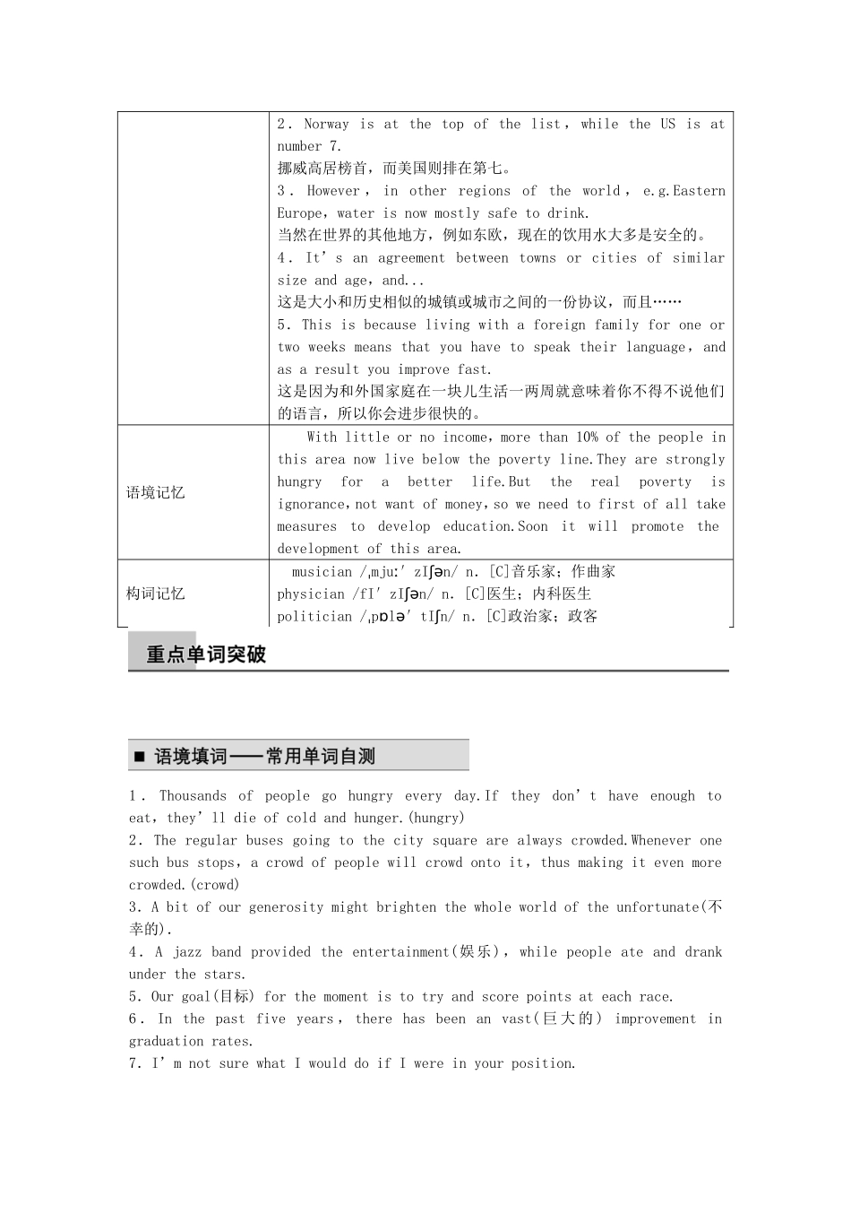 【步步高】2015届高考英语 Module 2 Developing and Developed Countries同步导学 外研版必修3_第2页