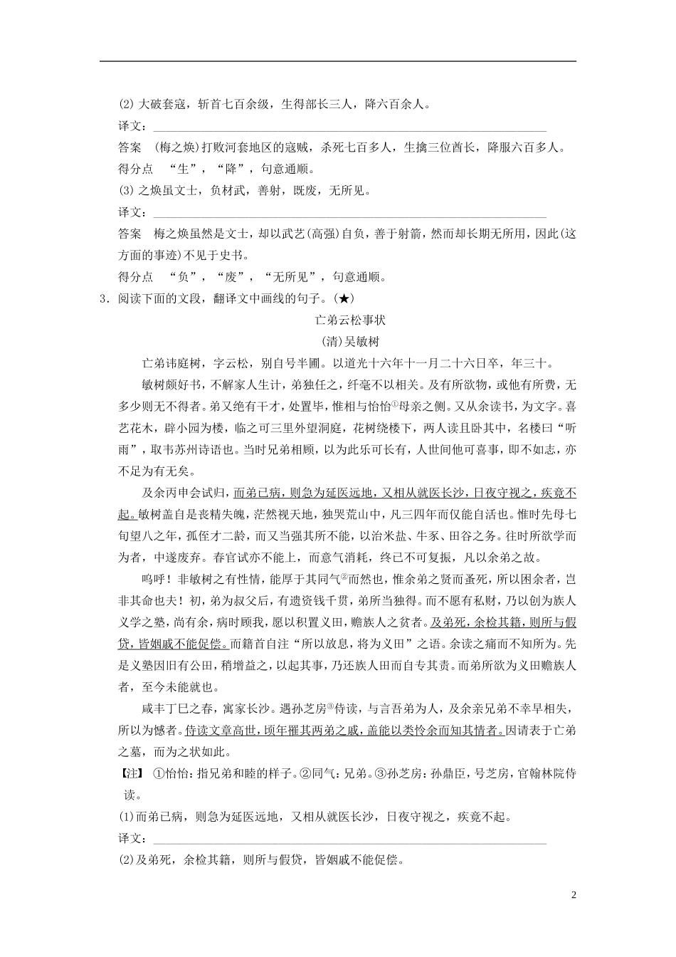 【步步高】（新课标）2014高考语文二轮复习 问题诊断与突破 第二章 文言文阅读 如何解决翻译中句意不准、文意不通的问题学案_第2页