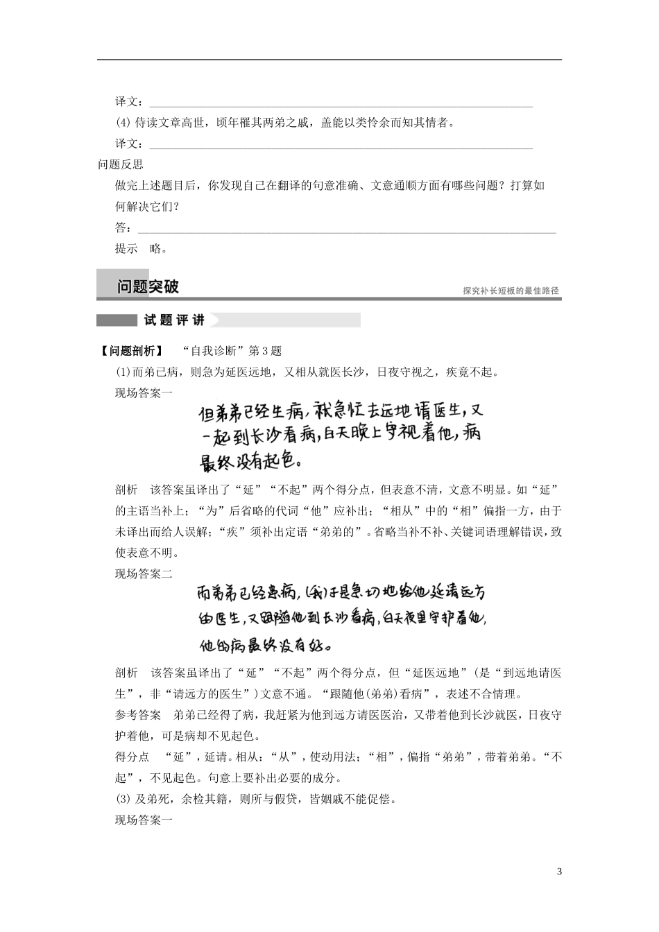 【步步高】（新课标）2014高考语文二轮复习 问题诊断与突破 第二章 文言文阅读 如何解决翻译中句意不准、文意不通的问题学案_第3页