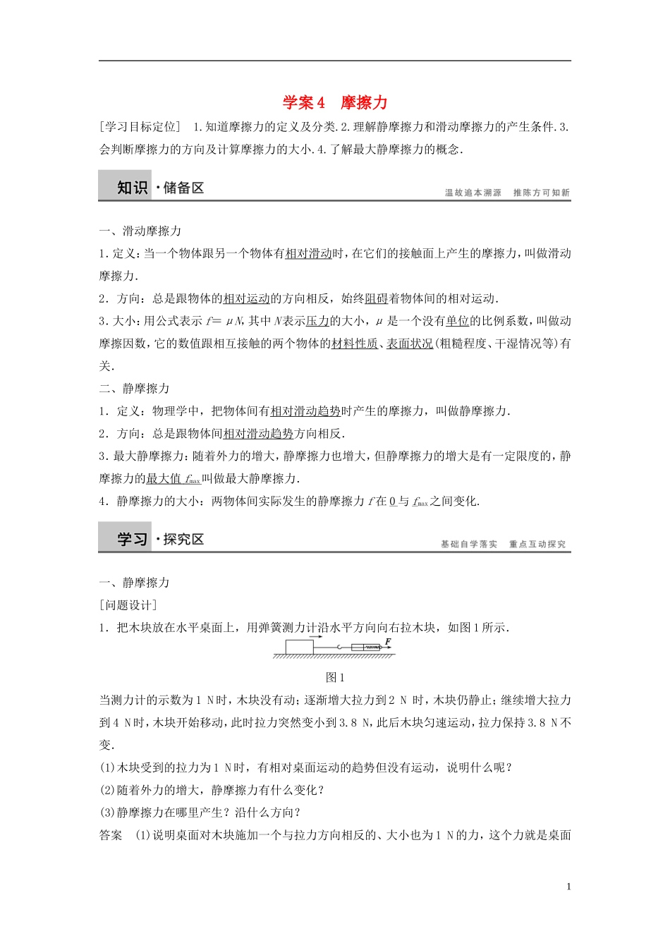 【步步高】高中物理 第3章 摩擦力学案 沪科版必修1_第1页