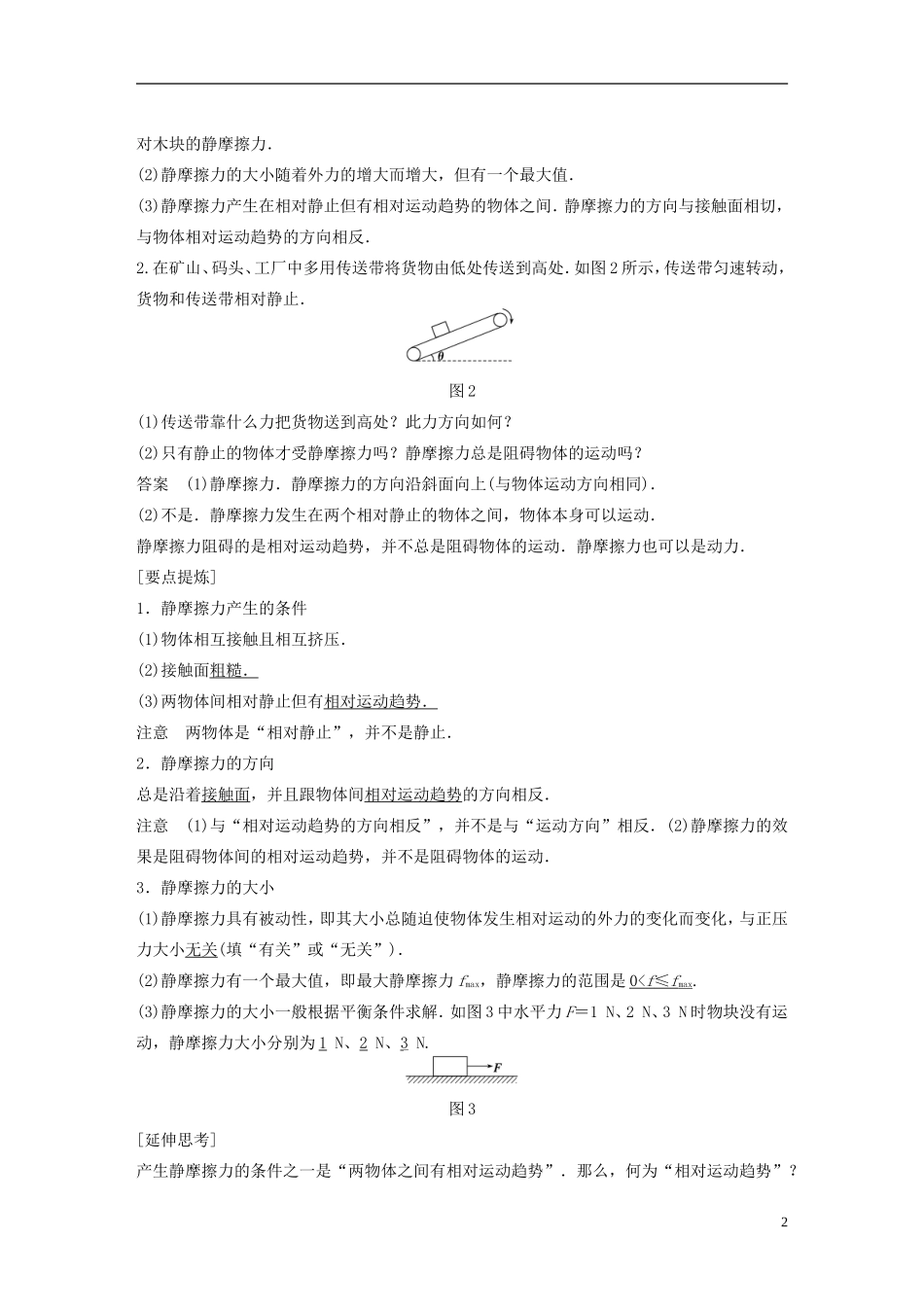 【步步高】高中物理 第3章 摩擦力学案 沪科版必修1_第2页