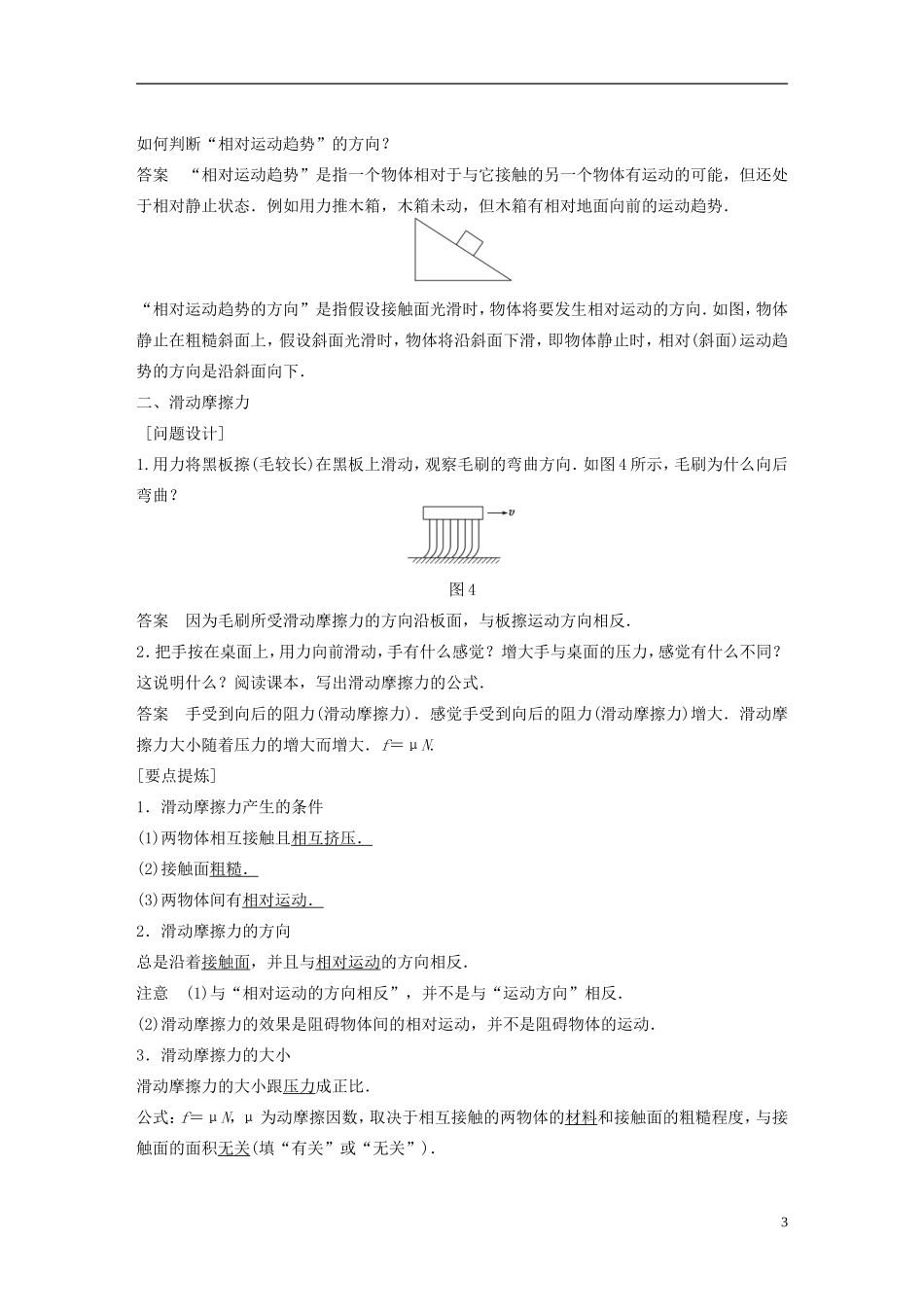 【步步高】高中物理 第3章 摩擦力学案 沪科版必修1_第3页