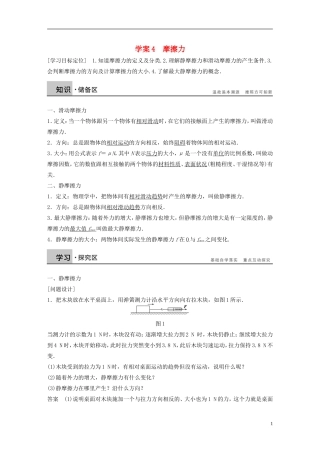 【步步高】高中物理 第3章 摩擦力学案 沪科版必修1