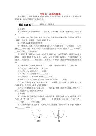 【步步高】2014届高三数学大一轮复习讲义 第2章 函数的图象学案 苏教版 