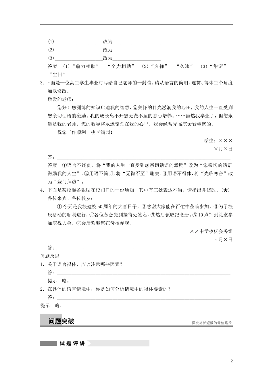 【步步高】（新课标）2014高考语文二轮复习 问题诊断与突破 第六章 语言文字运用 如何解答得体题学案_第2页