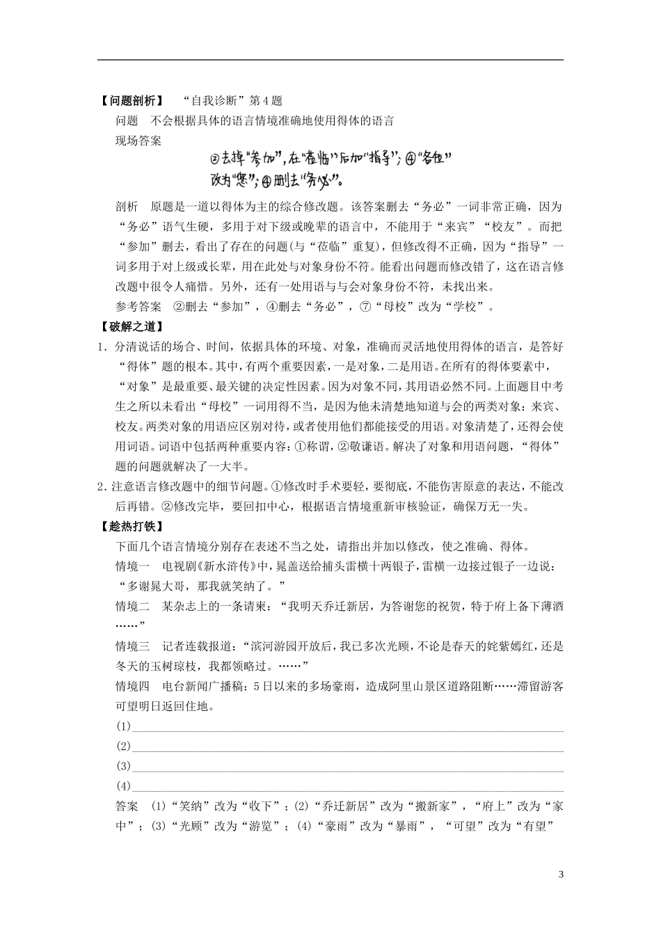 【步步高】（新课标）2014高考语文二轮复习 问题诊断与突破 第六章 语言文字运用 如何解答得体题学案_第3页