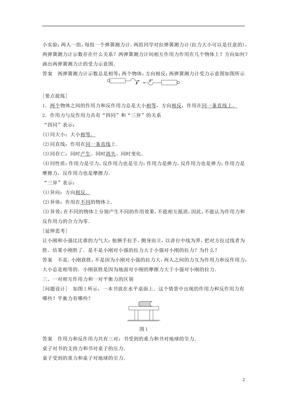 【步步高】高中物理 第3章 牛顿第三定律学案 沪科版必修1_第2页