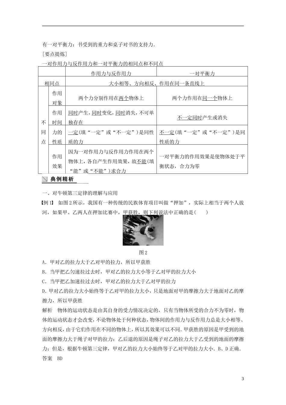 【步步高】高中物理 第3章 牛顿第三定律学案 沪科版必修1_第3页