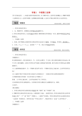 【步步高】高中物理 第3章 牛顿第三定律学案 沪科版必修1