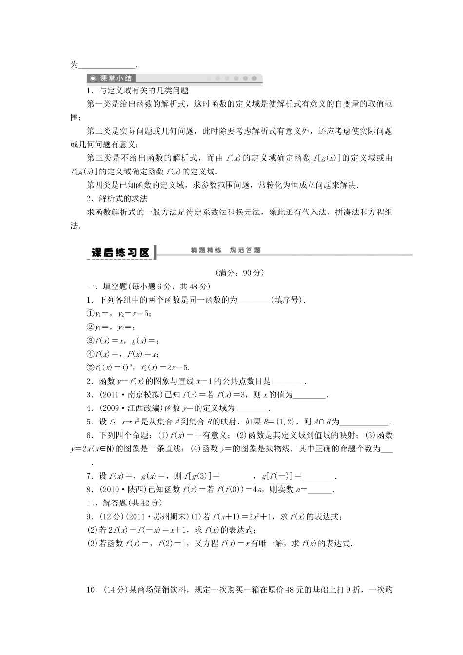 【步步高】2014届高三数学大一轮复习讲义 第2章 函数及其表示学案 苏教版 _第3页