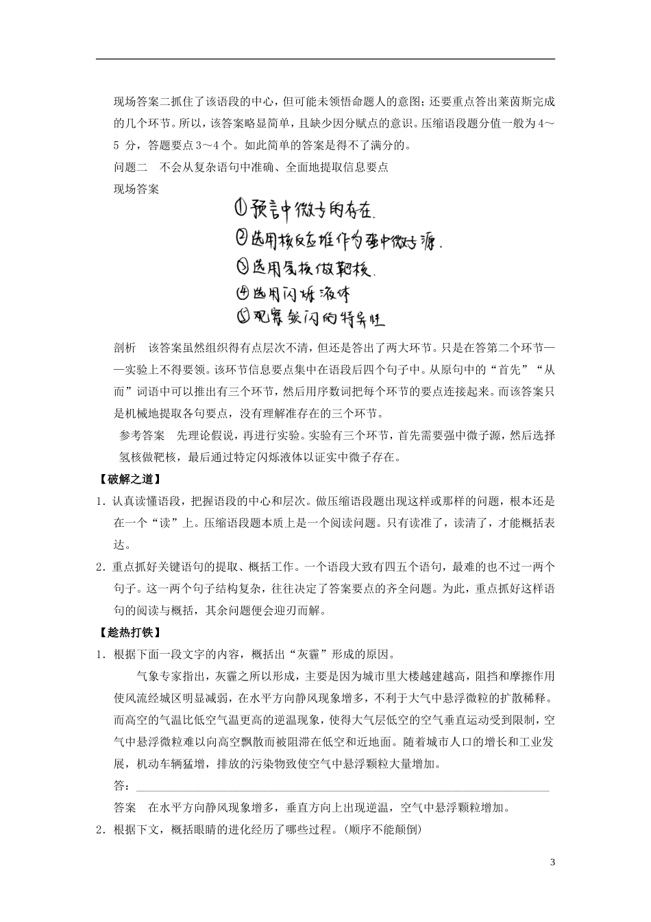【步步高】（新课标）2014高考语文二轮复习 问题诊断与突破 第六章 语言文字运用 如何解决信息要点提取概括过程中的不准 不全问题学案_第3页