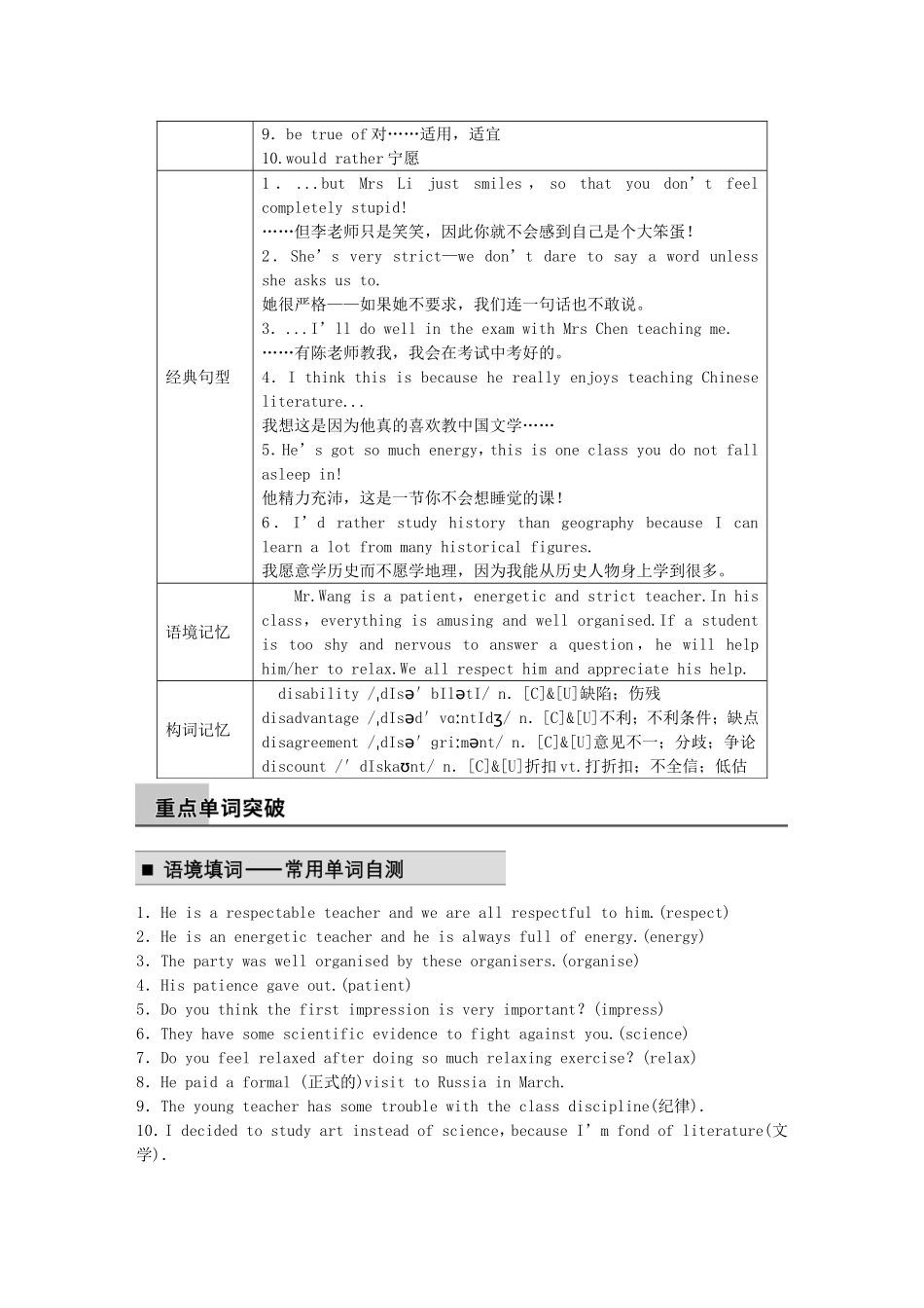 【步步高】2015届高考英语 Module 2 My New Teachers同步导学 外研版必修1_第2页