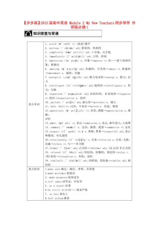 【步步高】2015届高考英语 Module 2 My New Teachers同步导学 外研版必修1