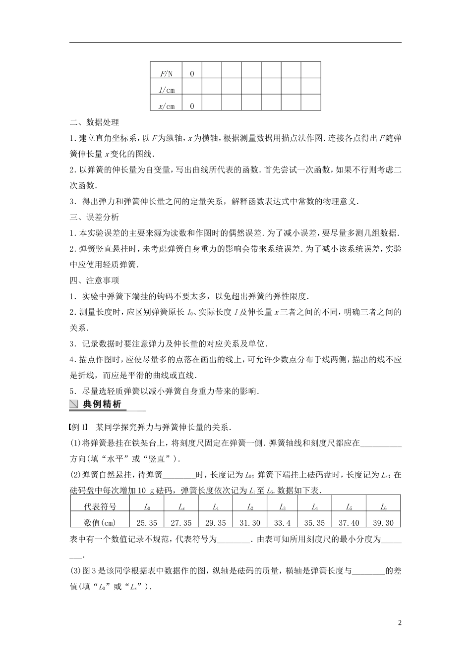 【步步高】高中物理 第3章 实验 探究弹力与弹簧伸长量的关系学案 沪科版必修1_第2页