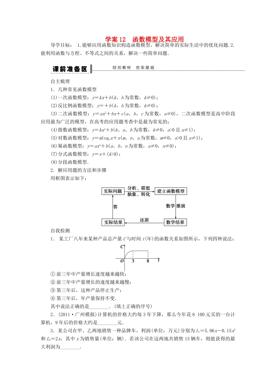 【步步高】2014届高三数学大一轮复习讲义 第2章 函数模型及其应用学案 苏教版 _第1页