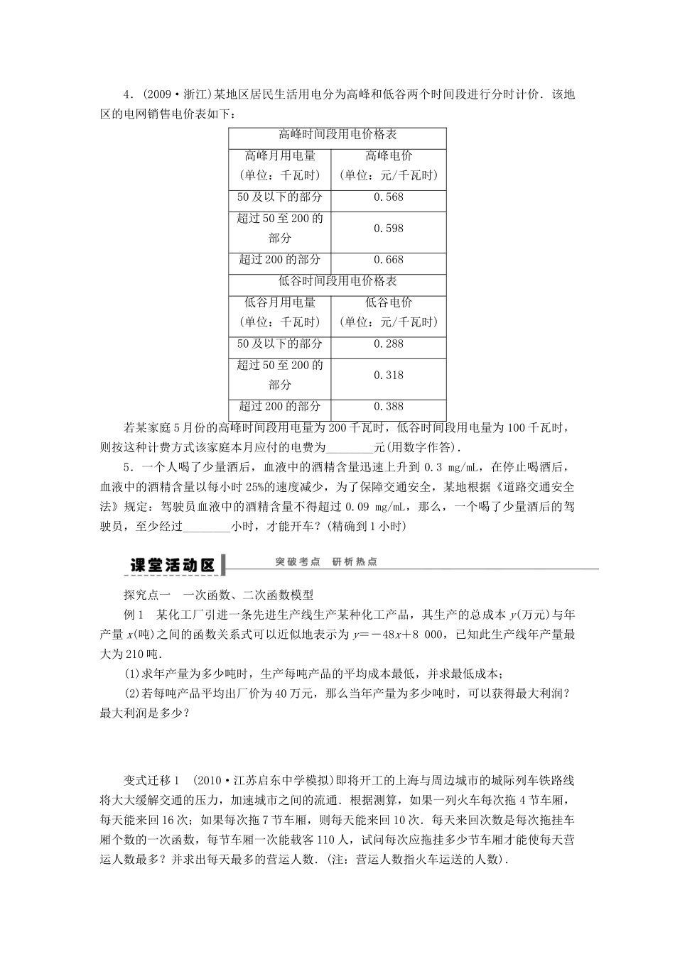 【步步高】2014届高三数学大一轮复习讲义 第2章 函数模型及其应用学案 苏教版 _第2页