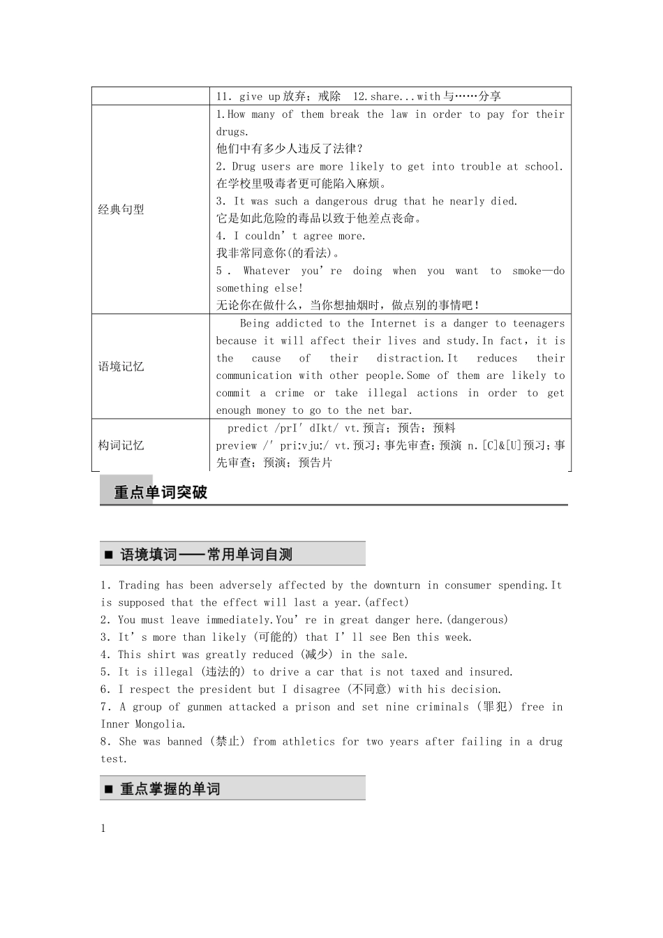 【步步高】2015届高考英语 Module 2 No Drugs同步导学 外研版必修2_第2页