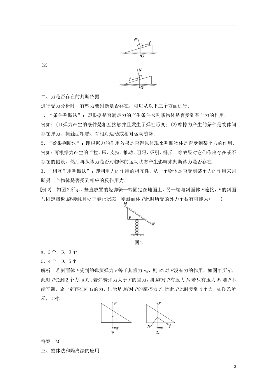 【步步高】高中物理 第3章 章末总结学案 沪科版必修1_第2页