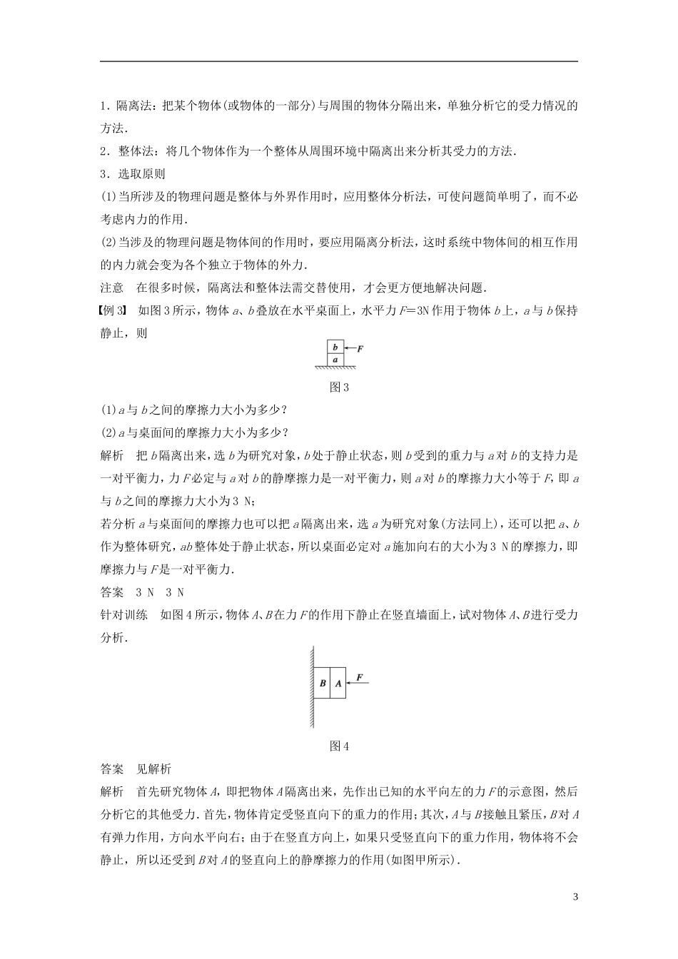 【步步高】高中物理 第3章 章末总结学案 沪科版必修1_第3页