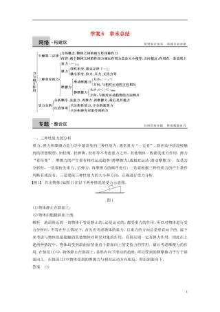 【步步高】高中物理 第3章 章末总结学案 沪科版必修1