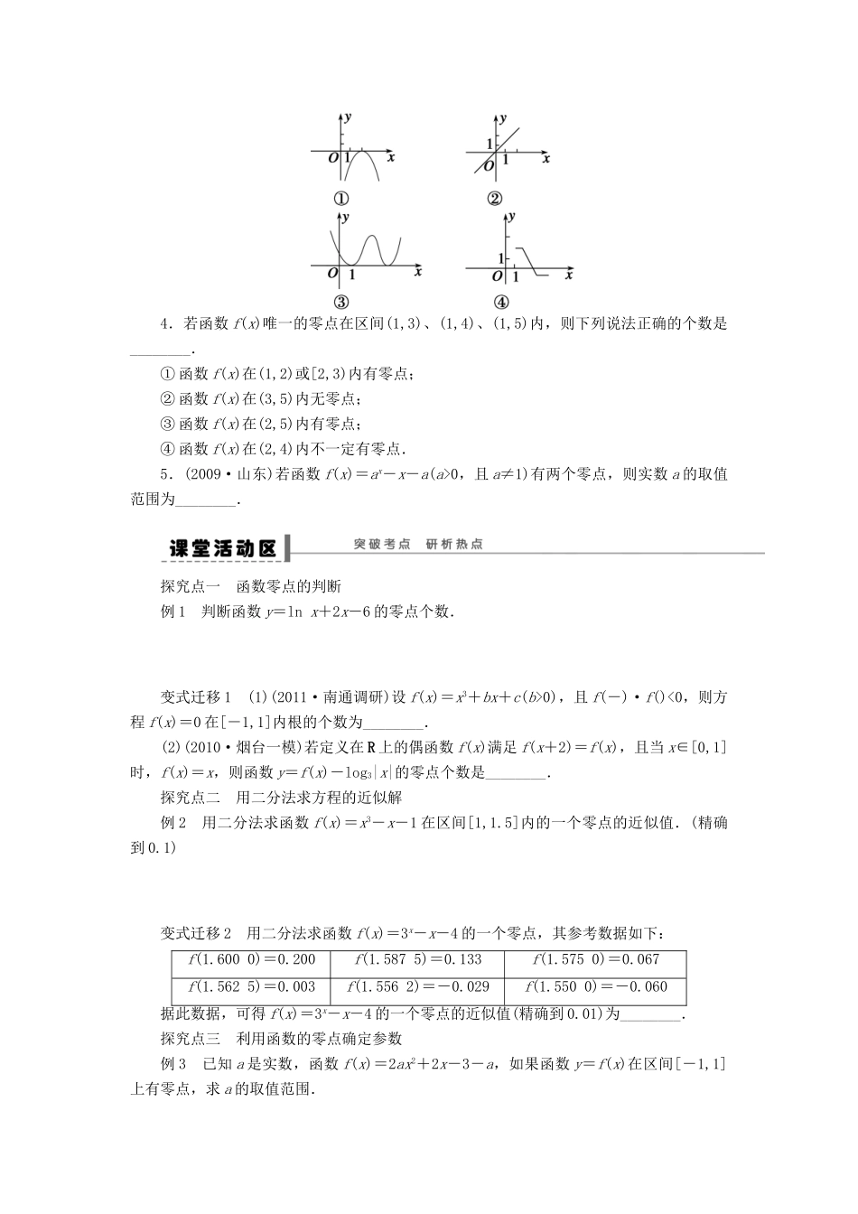 【步步高】2014届高三数学大一轮复习讲义 第2章 函数与方程学案 苏教版 _第2页