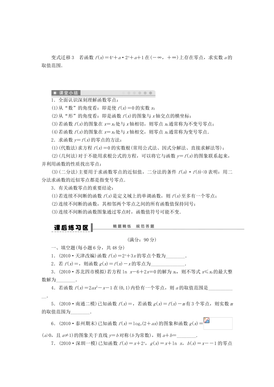 【步步高】2014届高三数学大一轮复习讲义 第2章 函数与方程学案 苏教版 _第3页