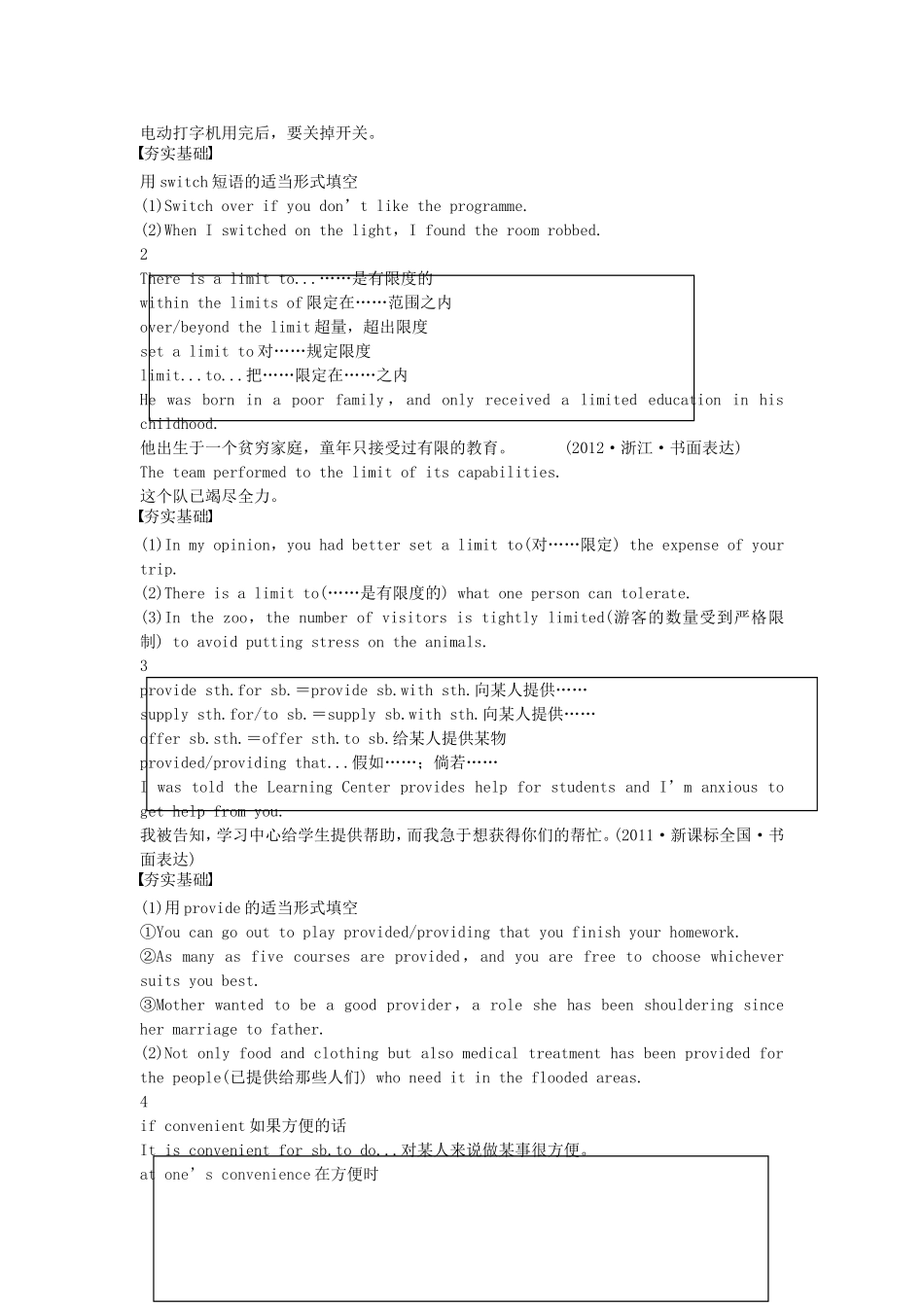 【步步高】2015届高考英语 Module 2 Traffic Jam同步导学 外研版必修4_第3页