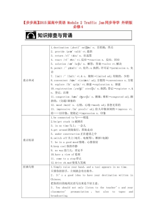 【步步高】2015届高考英语 Module 2 Traffic Jam同步导学 外研版必修4
