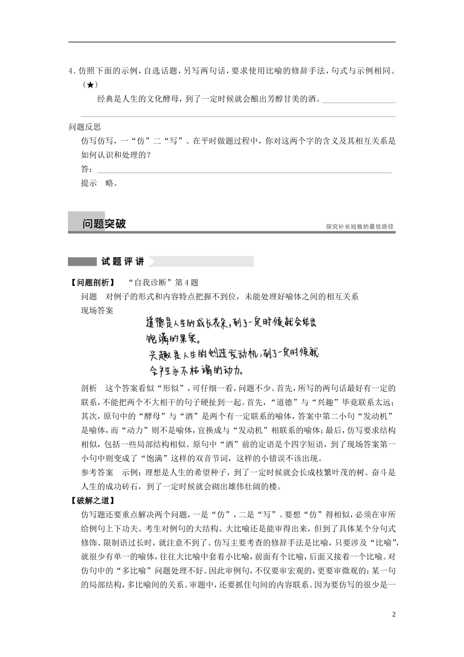 【步步高】（新课标）2014高考语文二轮复习 问题诊断与突破 第六章 语言文字运用 如何做好话题式仿写题学案_第2页