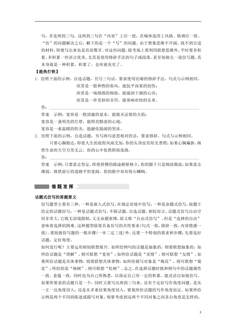 【步步高】（新课标）2014高考语文二轮复习 问题诊断与突破 第六章 语言文字运用 如何做好话题式仿写题学案_第3页