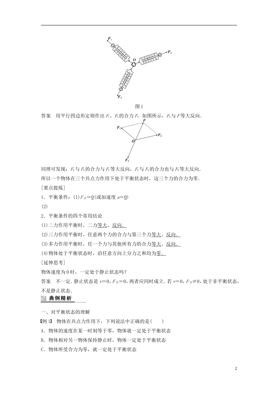 【步步高】高中物理 第4章 共点力的平衡及其应用学案 沪科版必修1_第2页