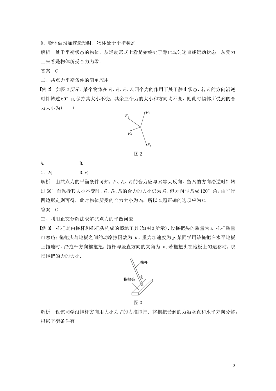 【步步高】高中物理 第4章 共点力的平衡及其应用学案 沪科版必修1_第3页