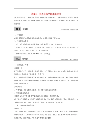 【步步高】高中物理 第4章 共点力的平衡及其应用学案 沪科版必修1