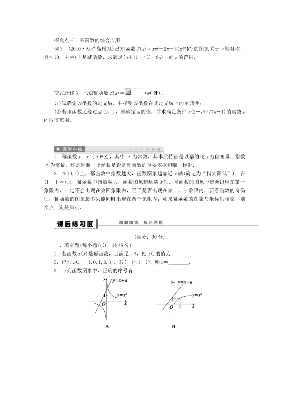【步步高】2014届高三数学大一轮复习讲义 第2章 幂函数学案 苏教版 _第3页